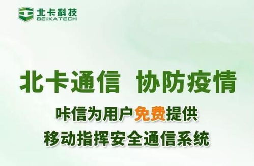 抗疫專題丨咔信入選第四批疫情防控軟件和信息技術服務產品