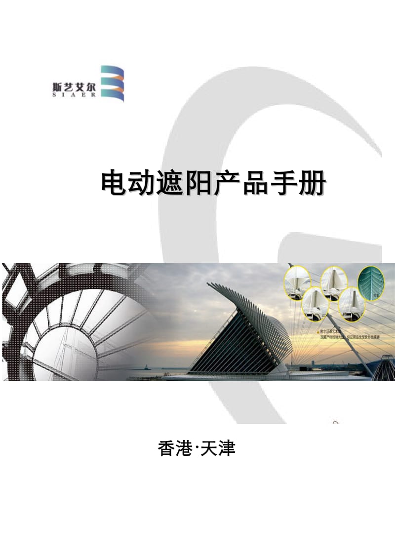 海洋電動窗簾產品手冊